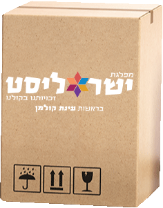 ישראליסט