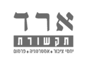 ארד-תקשורת